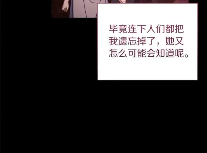 漫画《露西亚-攻略公爵计划》第165话 姐姐第12张图