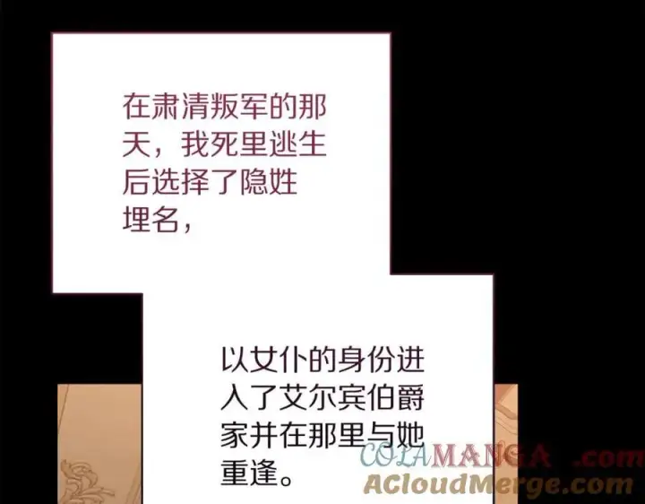 漫画《露西亚-攻略公爵计划》第165话 姐姐第13张图