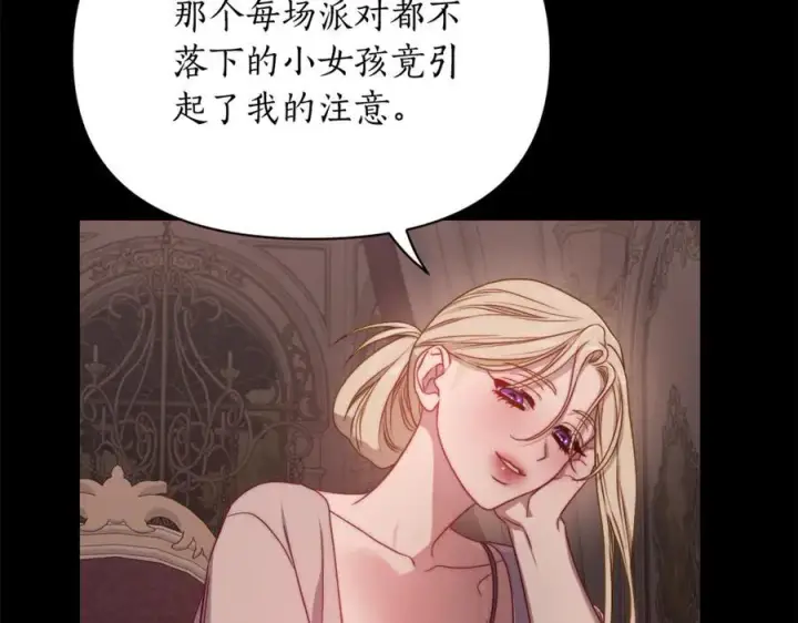漫画《露西亚-攻略公爵计划》第165话 姐姐第130张图