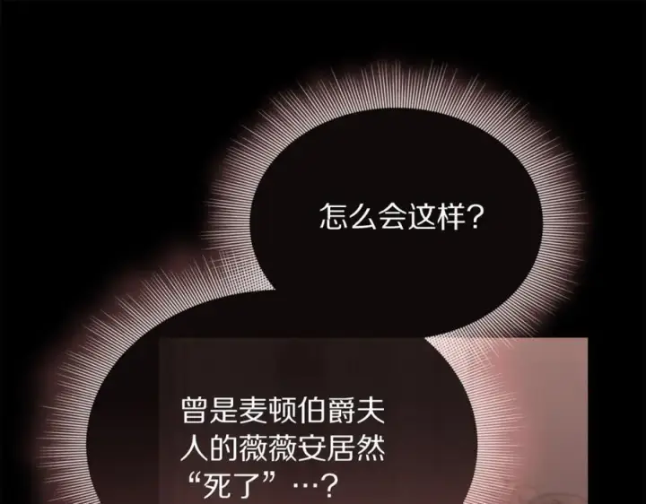 漫画《露西亚-攻略公爵计划》第165话 姐姐第144张图
