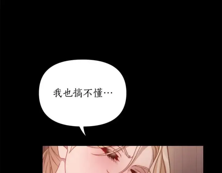 漫画《露西亚-攻略公爵计划》第165话 姐姐第150张图