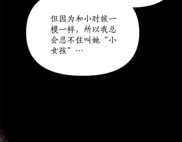 漫画《露西亚-攻略公爵计划》第165话 姐姐第154张图