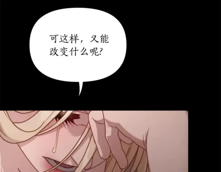 漫画《露西亚-攻略公爵计划》第165话 姐姐第187张图