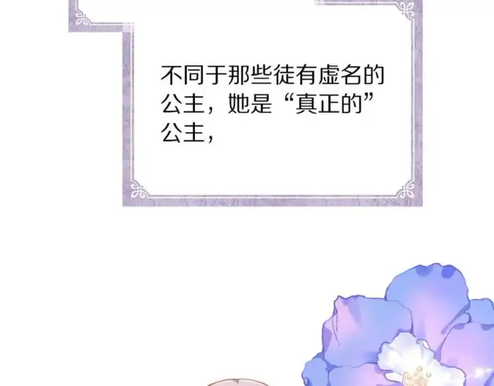 漫画《露西亚-攻略公爵计划》第165话 姐姐第2张图