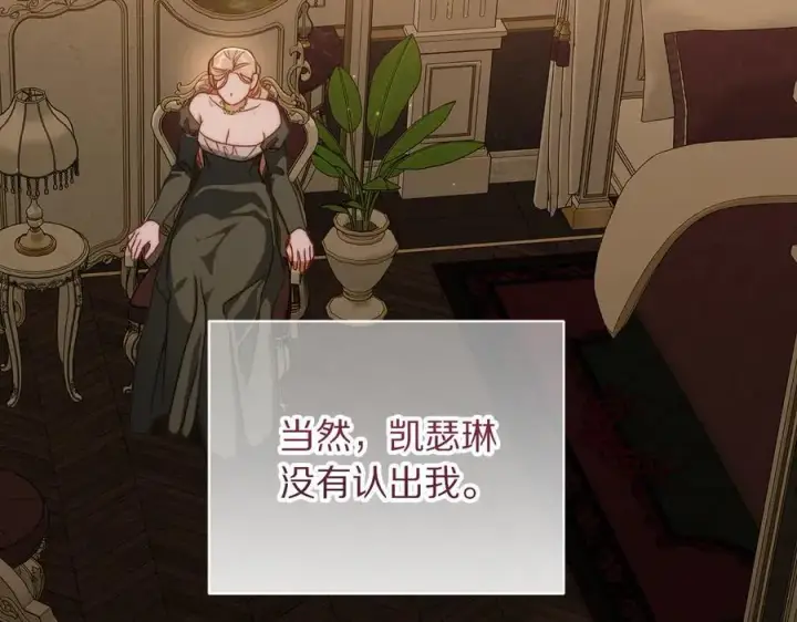 漫画《露西亚-攻略公爵计划》第165话 姐姐第20张图