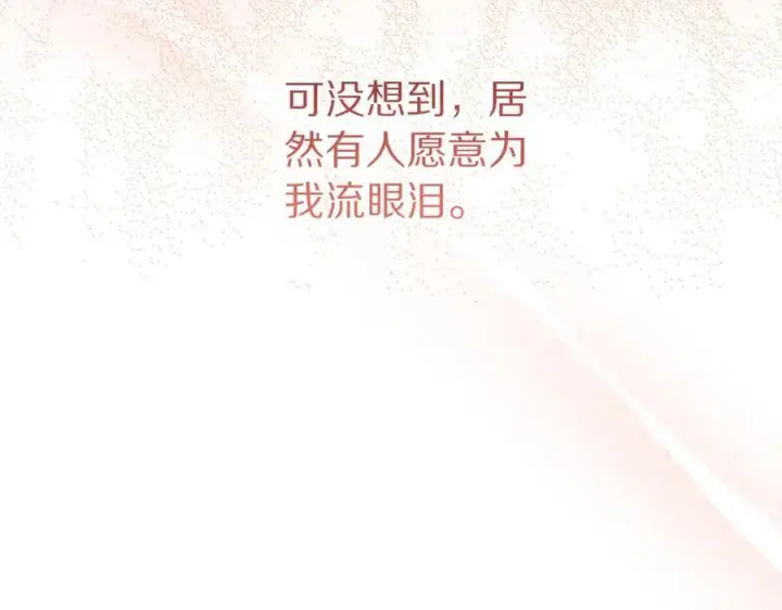 漫画《露西亚-攻略公爵计划》第165话 姐姐第202张图