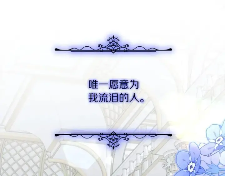 漫画《露西亚-攻略公爵计划》第165话 姐姐第204张图