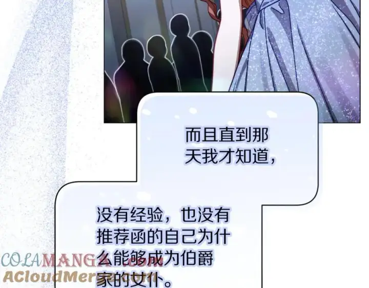 漫画《露西亚-攻略公爵计划》第165话 姐姐第209张图