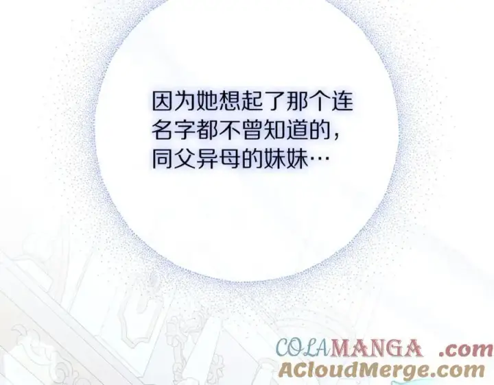 漫画《露西亚-攻略公爵计划》第165话 姐姐第213张图