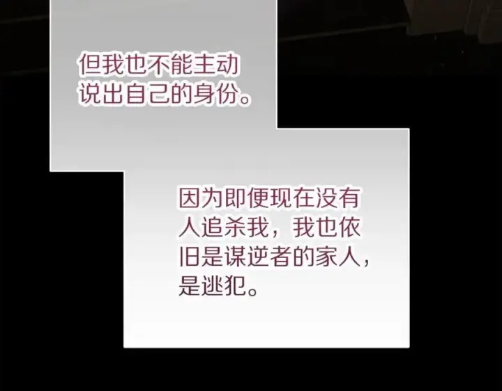 漫画《露西亚-攻略公爵计划》第165话 姐姐第22张图