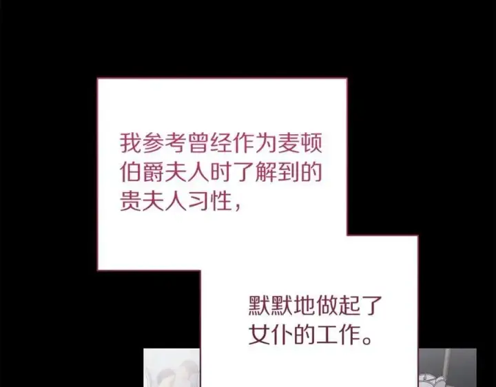 漫画《露西亚-攻略公爵计划》第165话 姐姐第24张图