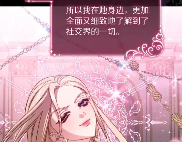 漫画《露西亚-攻略公爵计划》第165话 姐姐第30张图