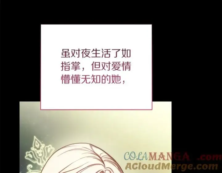 漫画《露西亚-攻略公爵计划》第165话 姐姐第45张图
