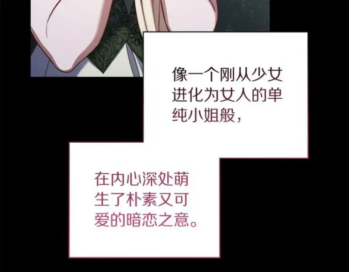 漫画《露西亚-攻略公爵计划》第165话 姐姐第47张图
