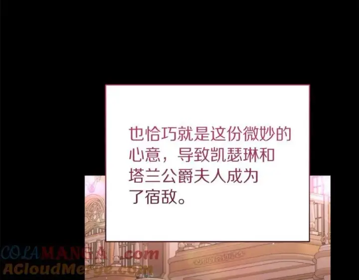 漫画《露西亚-攻略公爵计划》第165话 姐姐第49张图