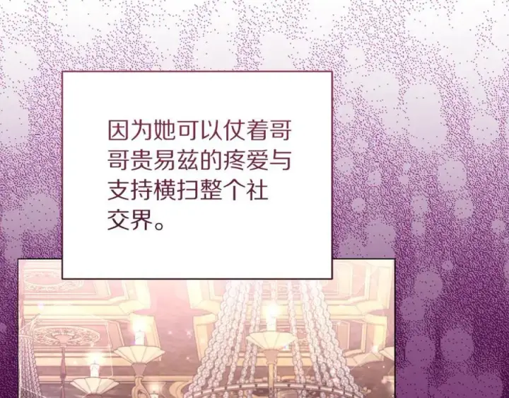 漫画《露西亚-攻略公爵计划》第165话 姐姐第7张图