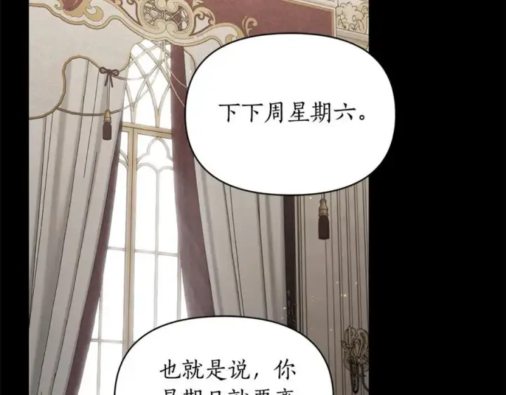 漫画《露西亚-攻略公爵计划》第165话 姐姐第78张图