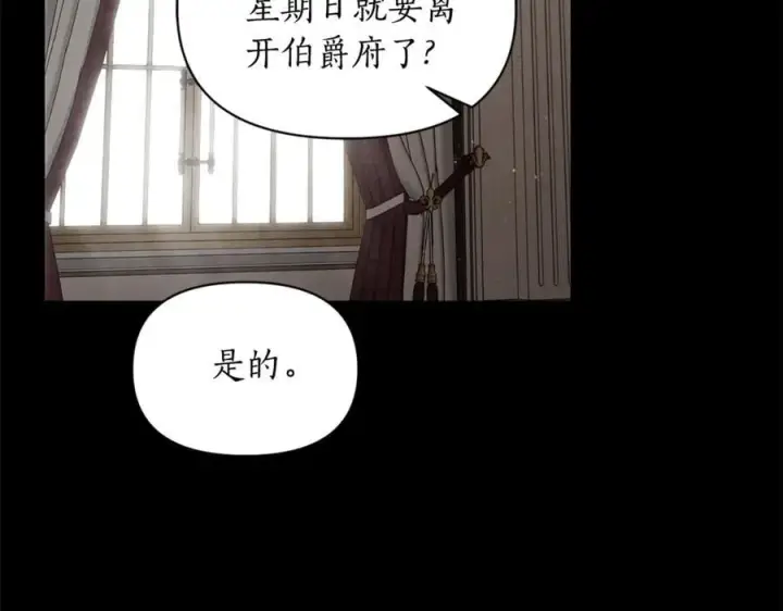 漫画《露西亚-攻略公爵计划》第165话 姐姐第79张图