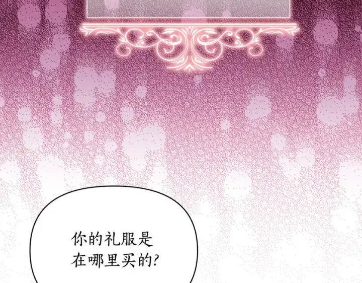 漫画《露西亚-攻略公爵计划》第三季完结篇 他很温柔第102张图