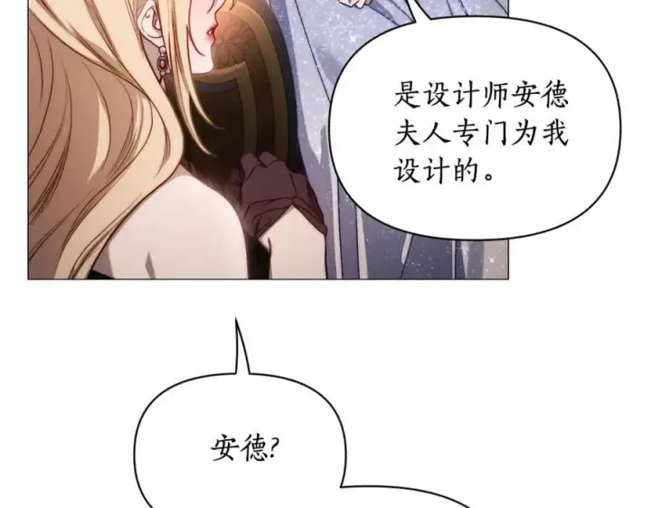 漫画《露西亚-攻略公爵计划》第三季完结篇 他很温柔第104张图