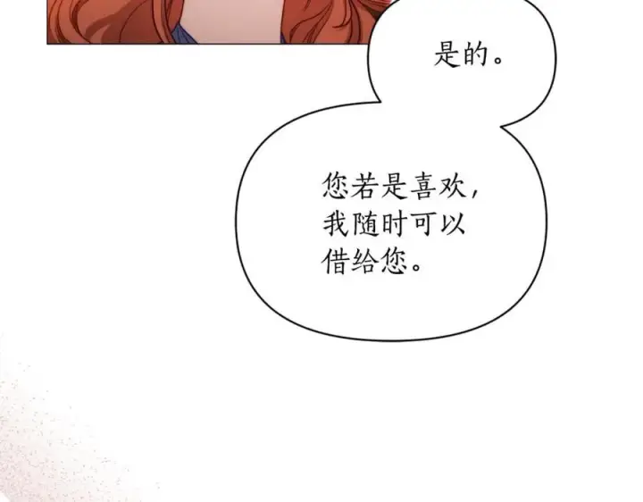 漫画《露西亚-攻略公爵计划》第三季完结篇 他很温柔第118张图