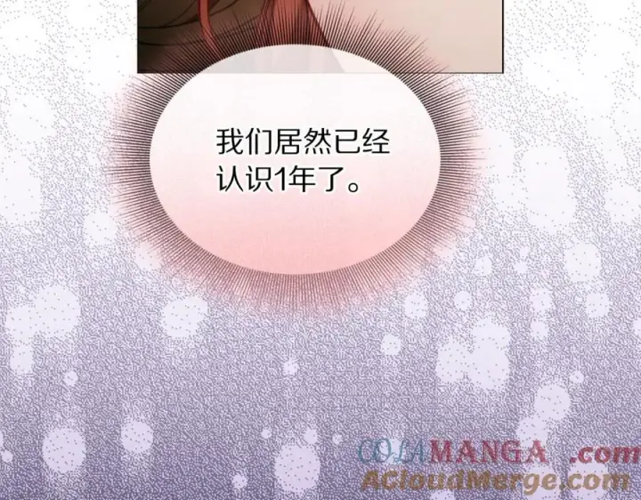 漫画《露西亚-攻略公爵计划》第三季完结篇 他很温柔第173张图