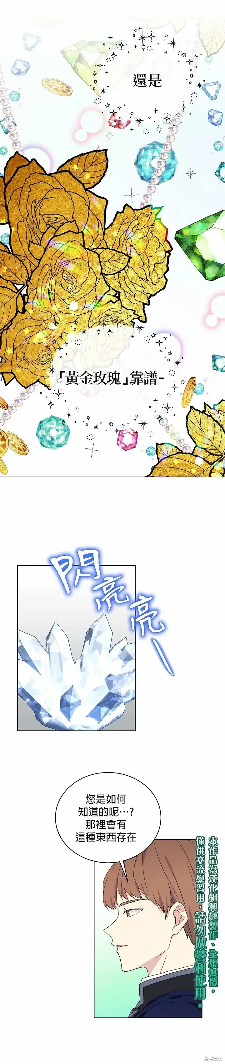 漫画《绿荫之冠》第07话第10张图