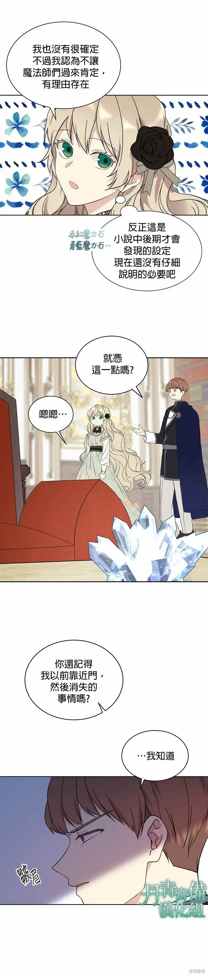 漫画《绿荫之冠》第07话第11张图