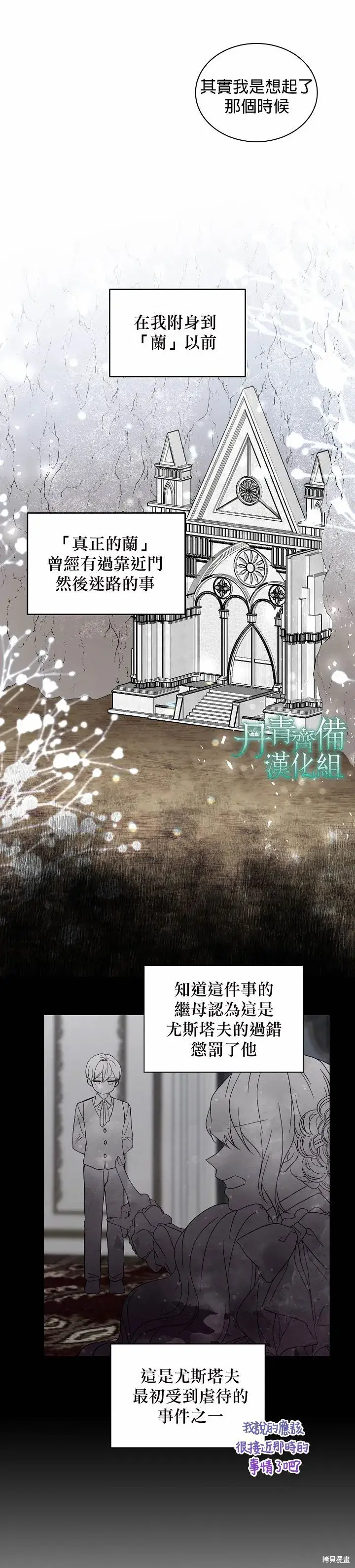 漫画《绿荫之冠》第07话第12张图