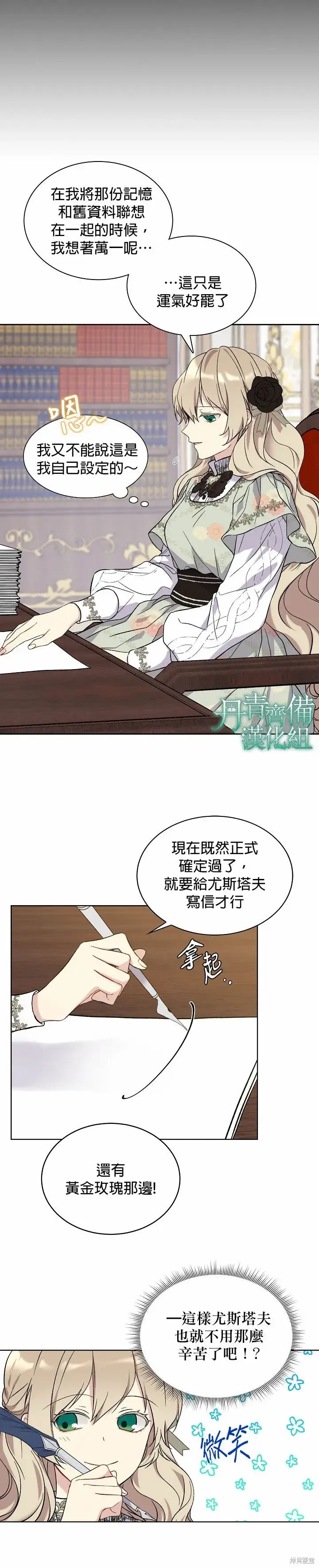 漫画《绿荫之冠》第07话第13张图