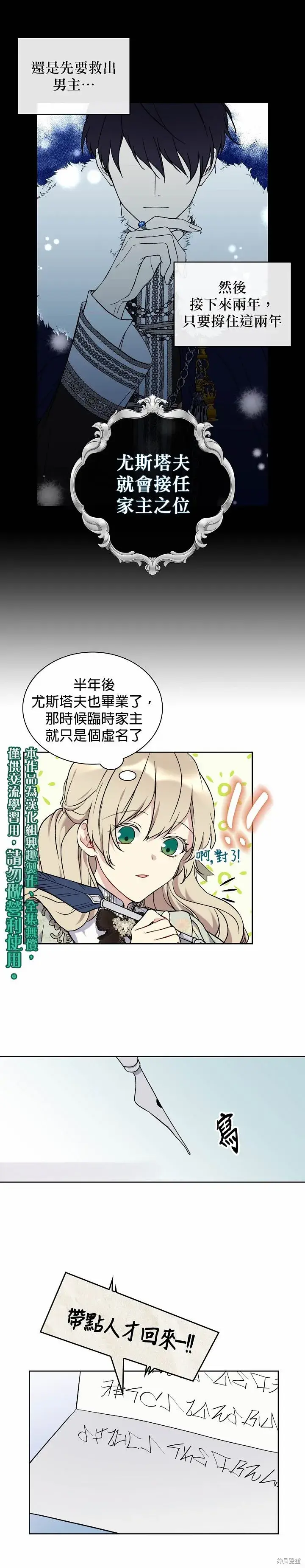 漫画《绿荫之冠》第07话第15张图