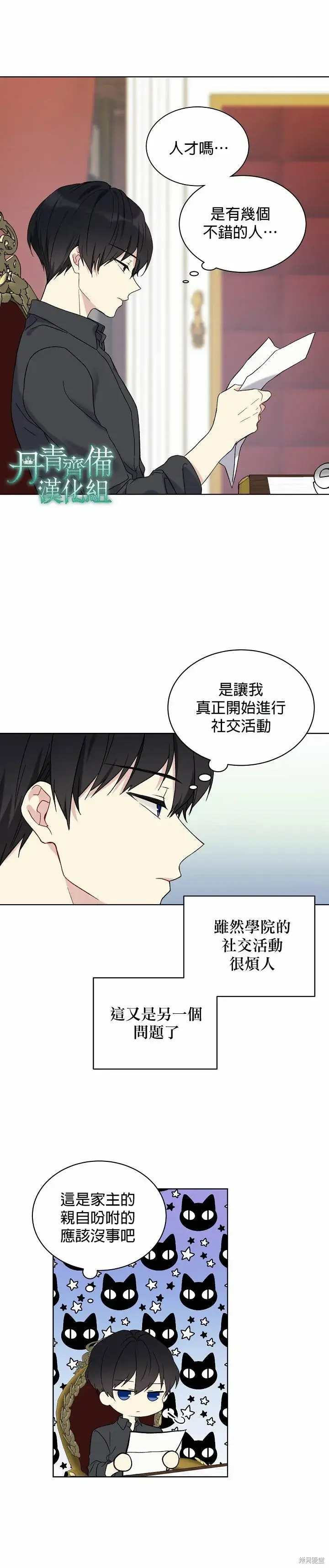 漫画《绿荫之冠》第07话第16张图