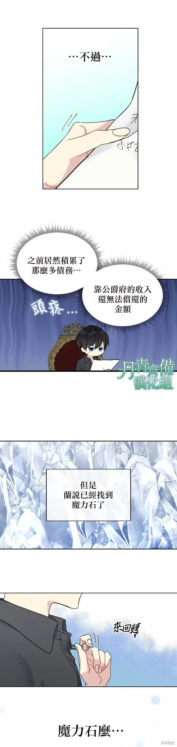 漫画《绿荫之冠》第07话第17张图
