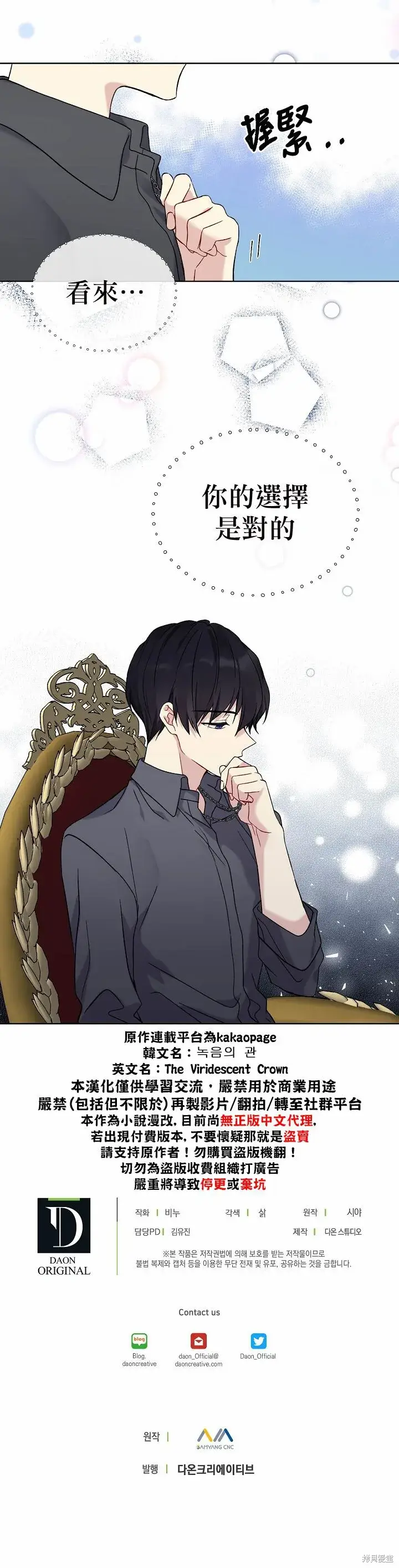 漫画《绿荫之冠》第07话第18张图