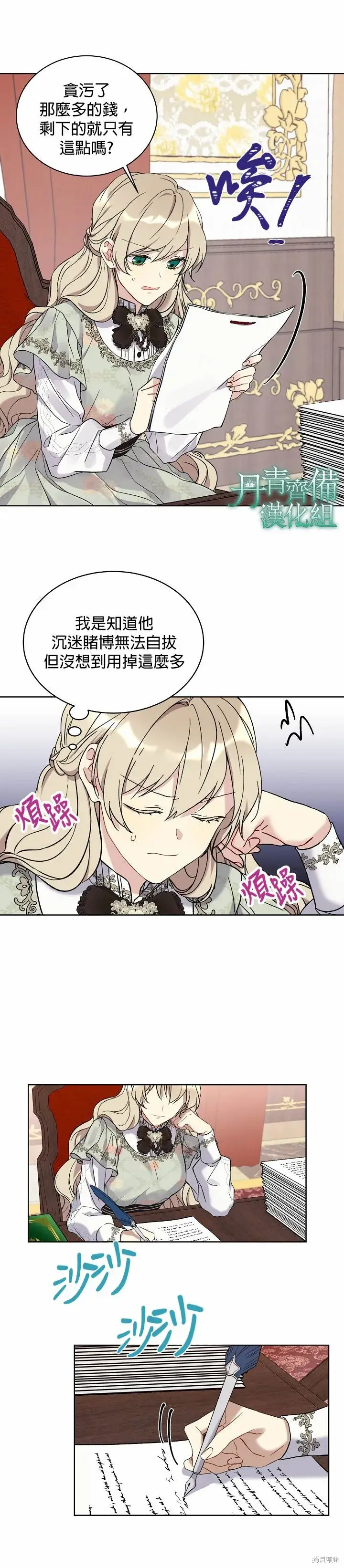 漫画《绿荫之冠》第07话第2张图