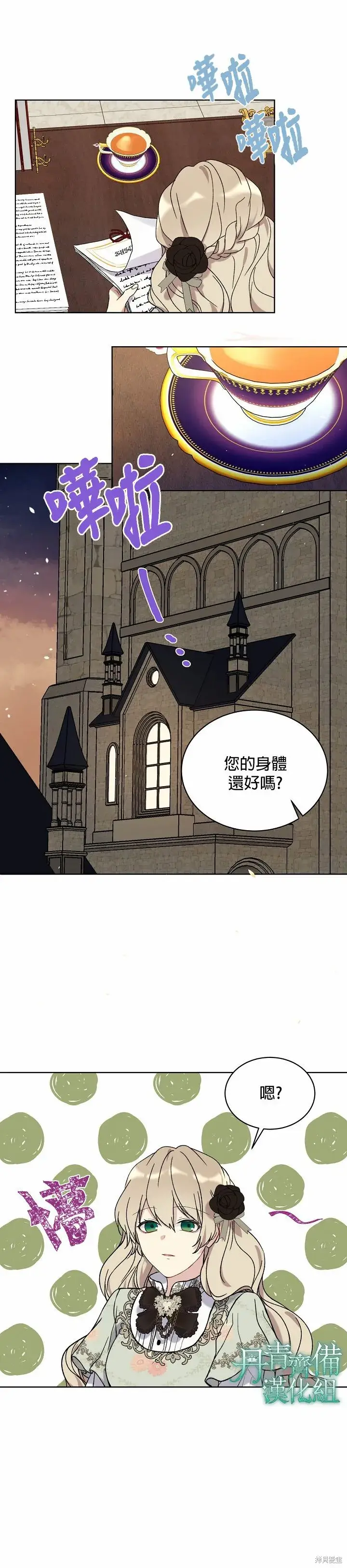 漫画《绿荫之冠》第07话第3张图