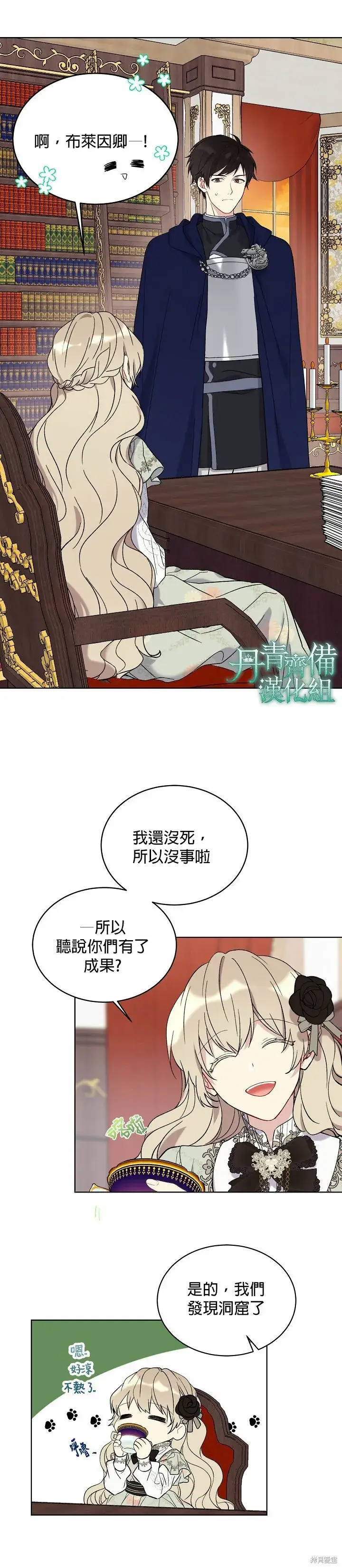 漫画《绿荫之冠》第07话第4张图