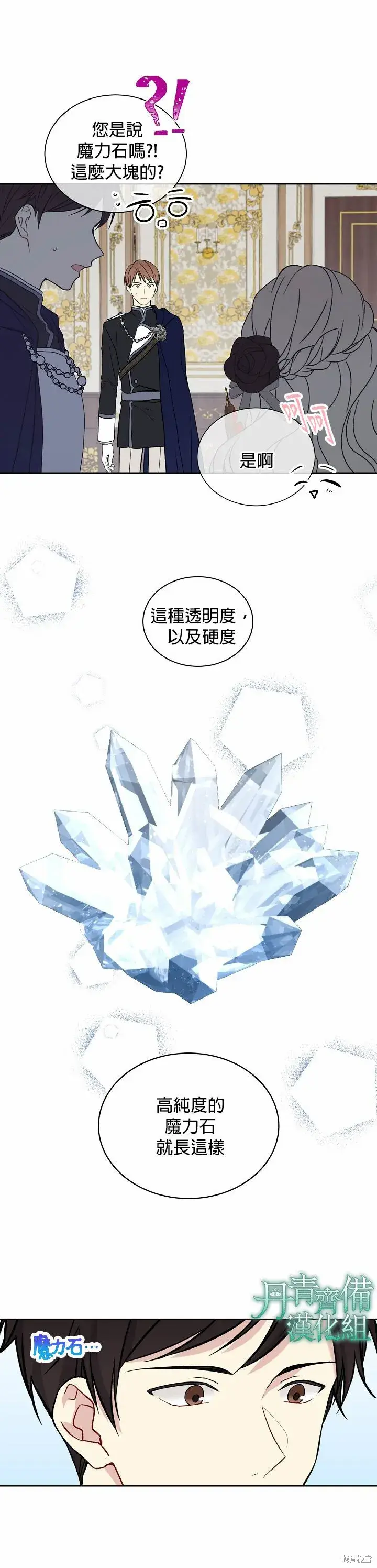 漫画《绿荫之冠》第07话第6张图