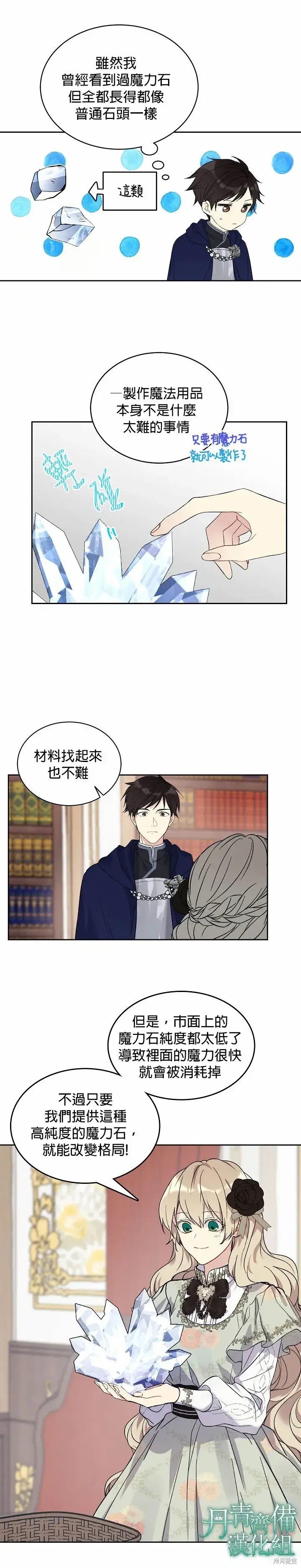 漫画《绿荫之冠》第07话第7张图