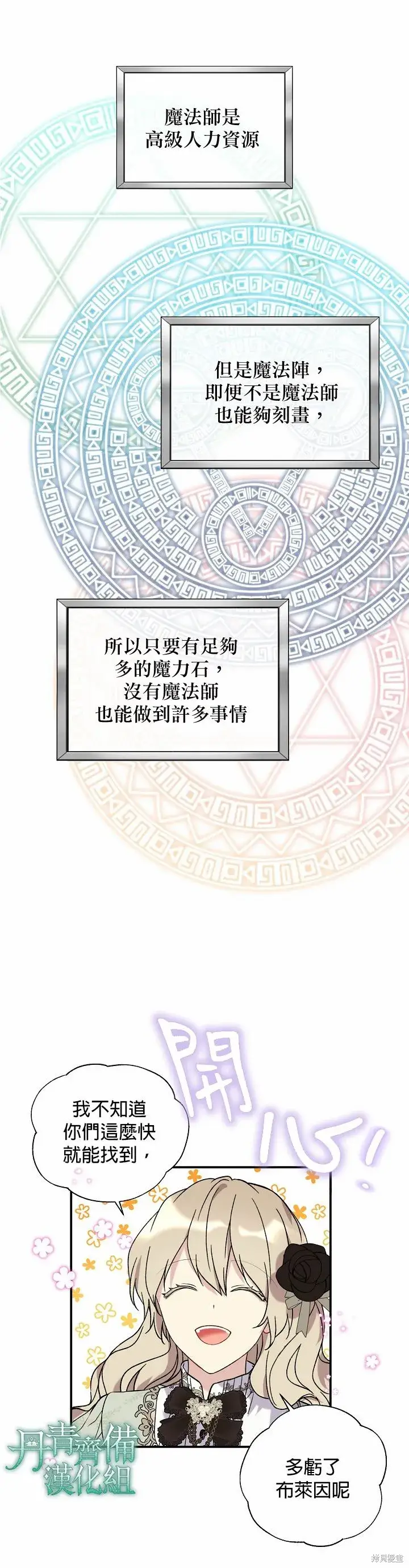 漫画《绿荫之冠》第07话第8张图
