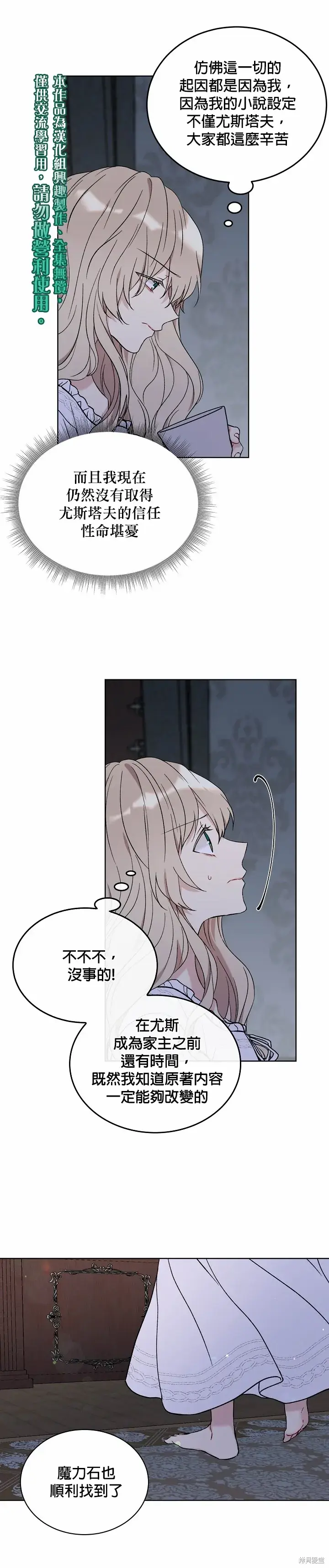 漫画《绿荫之冠》第08话第10张图