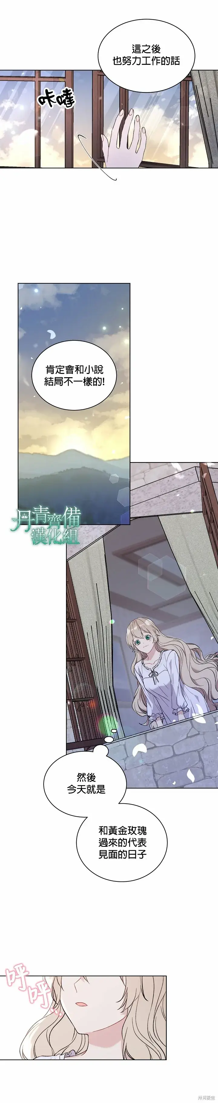 漫画《绿荫之冠》第08话第11张图