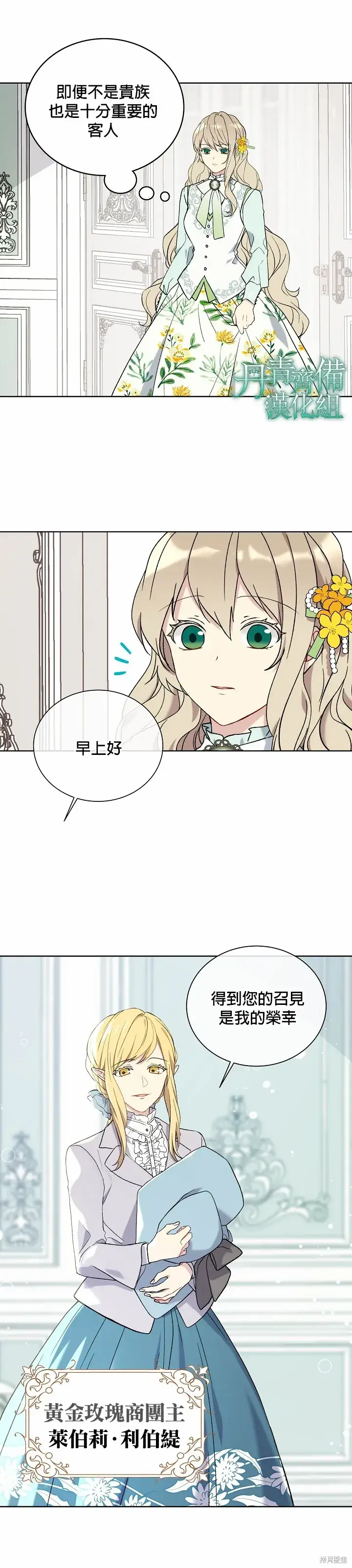 漫画《绿荫之冠》第08话第13张图