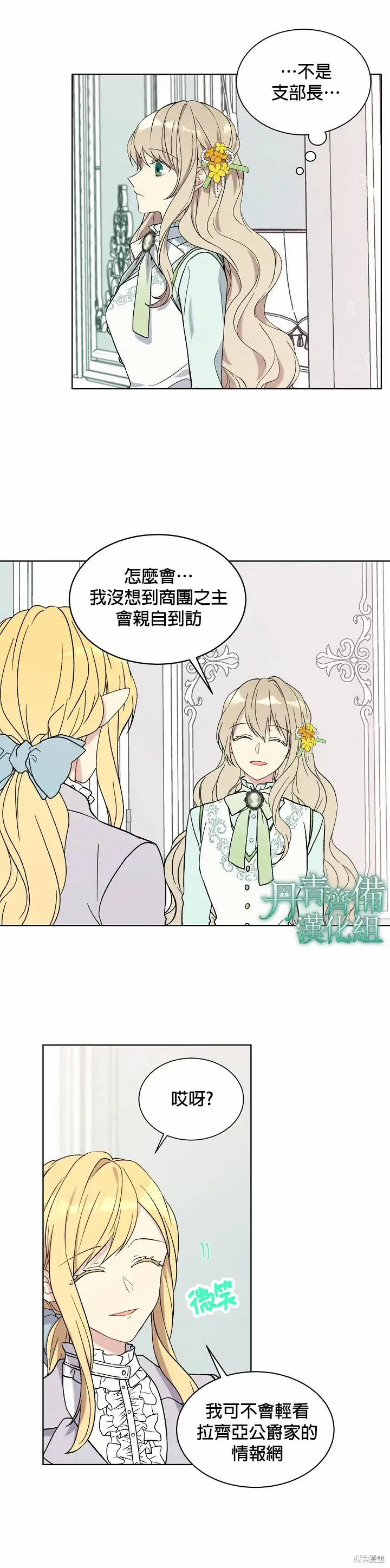 漫画《绿荫之冠》第08话第14张图
