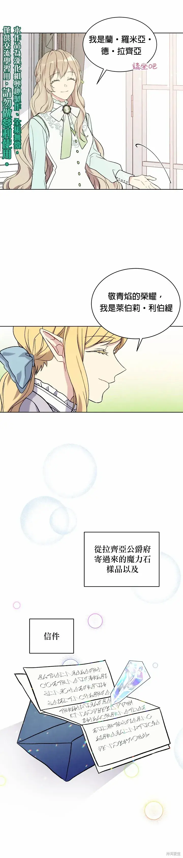 漫画《绿荫之冠》第08话第15张图