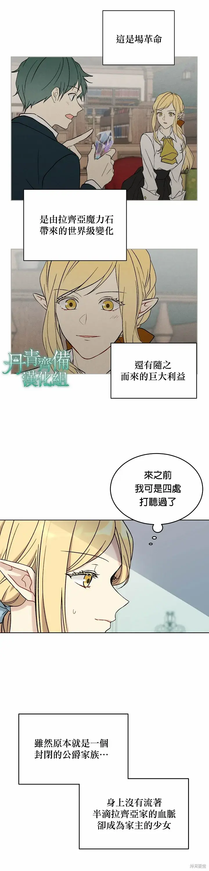 漫画《绿荫之冠》第08话第16张图