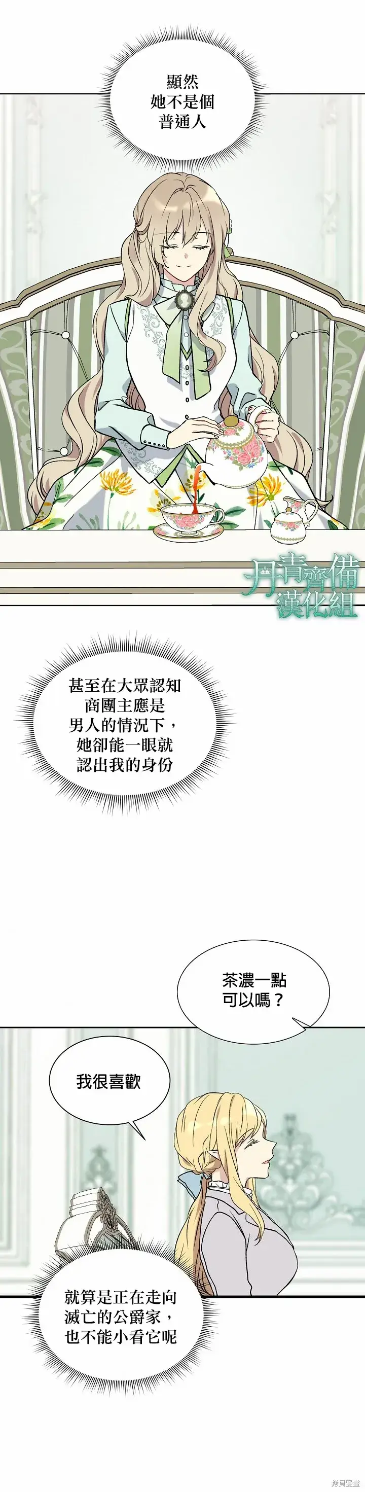 漫画《绿荫之冠》第08话第17张图