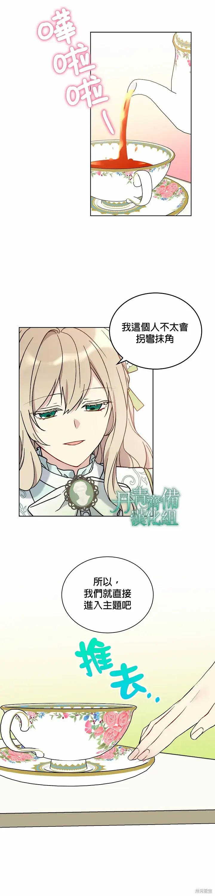 漫画《绿荫之冠》第08话第18张图