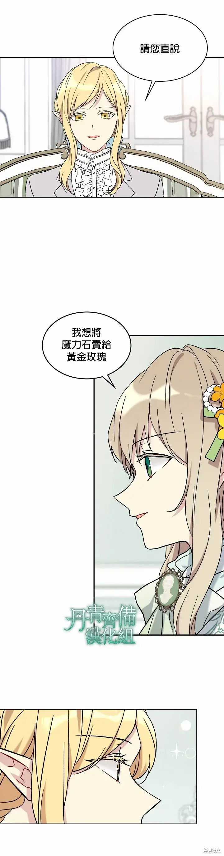 漫画《绿荫之冠》第08话第19张图