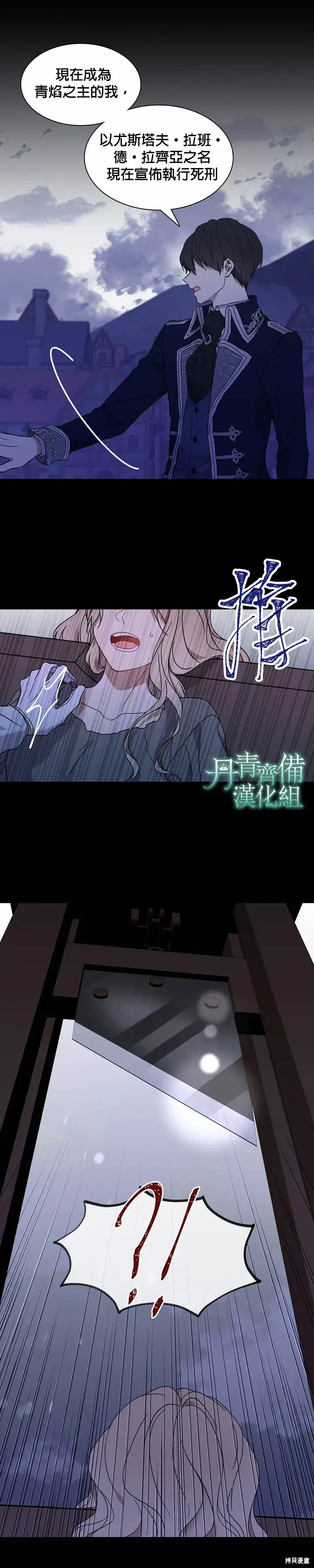 漫画《绿荫之冠》第08话第2张图